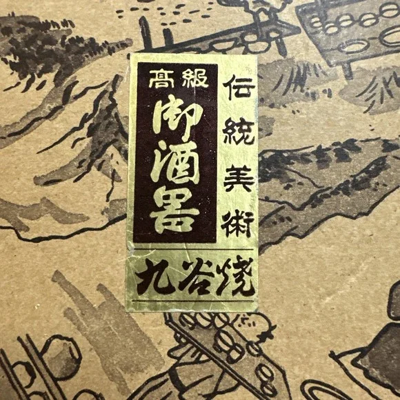 Vintage 1960's Kutani Ware Set Includes 2 Tokkuri, and 5 Matching Cups Ochoko - Picture 10 of 14